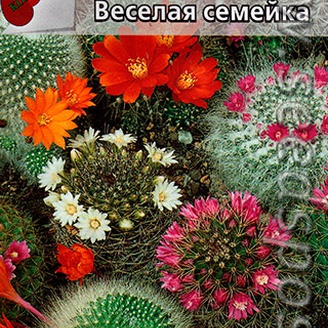 Кактусы Веселая семейка, Смесь, 0,05 г