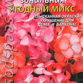 Пеларгония зональная Ягодный микс F1, 3 шт.