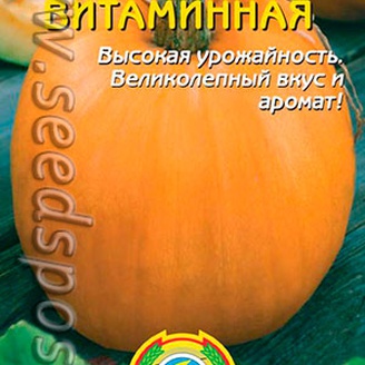 Тыква Витаминная, 10 шт.