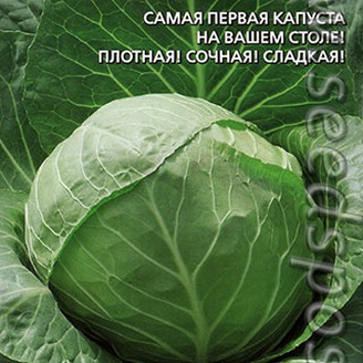 Капуста белокочанная Чудо Ультрараннее F1, 0,3 г Семена из Голландии