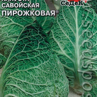 Капуста савойская Пирожковая, 0,5 г