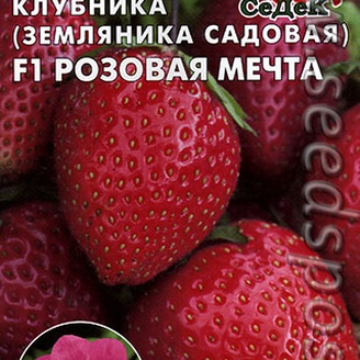 Земляника Розовая мечта F1, 0,01 г