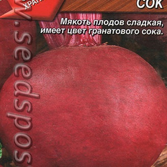 Свекла Гранатовый сок ®, сред, ЦВ, 3 г