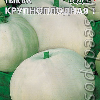 Тыква Крупноплодная, 2 г