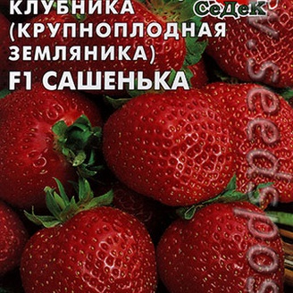 Клубника крупноплодная Сашенька F1, 15 шт.