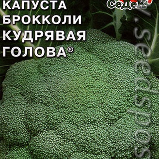 Капуста брокколи Кудрявая голова, 0,5 г