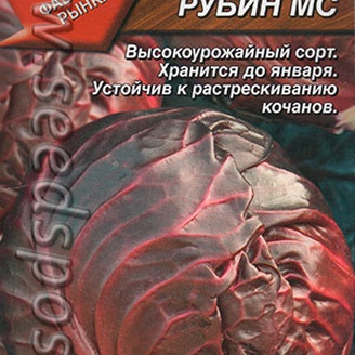 Капуста краснокочанная Рубин МС, 0,3 г