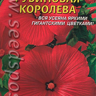 Лаватера Рубиновая королева, 0,1 г