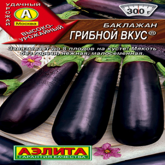 Баклажан Грибной Вкус, урожайный сорт, 0,3 г