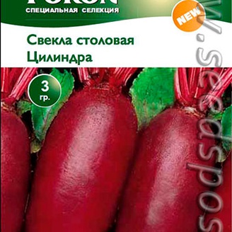 Свекла столовая Цилиндра, 3 г