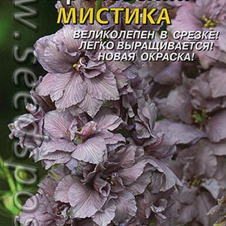 Дельфиниум королевский Мистика, 0,05 г