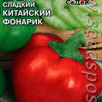 Перец сладкий Китайский фонарик, 0,2 г