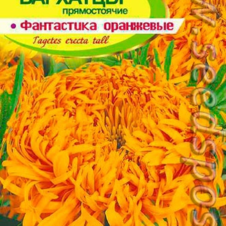 Бархатцы Фантастика Оранжевые, 0,2 г