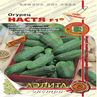 Огурец Настя F1, ран, парт, ЦВ, 0,25 г
