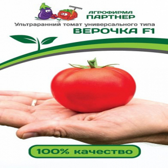 Томат Верочка F1 ранн.спел, детерм, 0,1 г